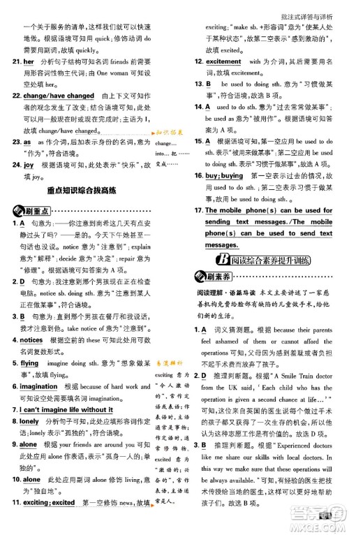 开明出版社2024年春初中必刷题八年级英语下册人教版答案 开明出版社2024年春初中必刷题八年级英语下册人教版答案