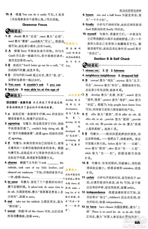 开明出版社2024年春初中必刷题八年级英语下册人教版答案 开明出版社2024年春初中必刷题八年级英语下册人教版答案