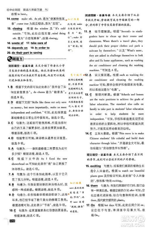 开明出版社2024年春初中必刷题八年级英语下册人教版答案 开明出版社2024年春初中必刷题八年级英语下册人教版答案