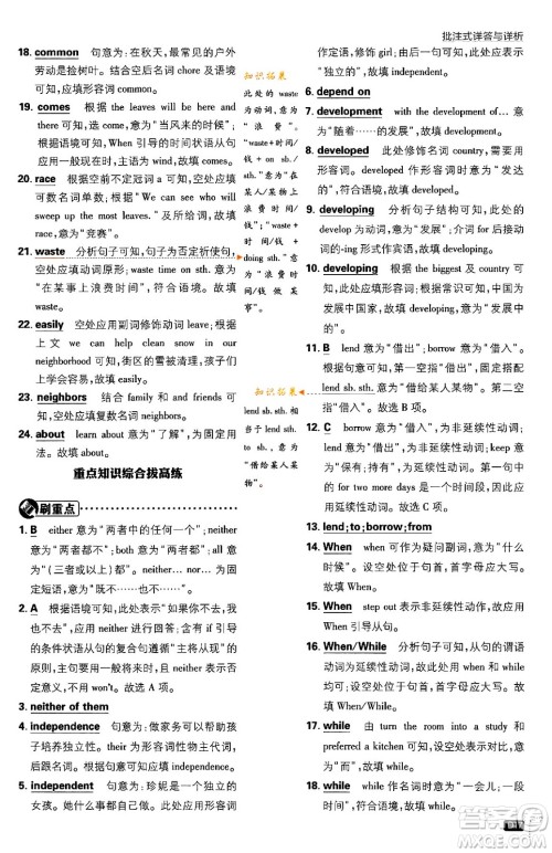 开明出版社2024年春初中必刷题八年级英语下册人教版答案 开明出版社2024年春初中必刷题八年级英语下册人教版答案