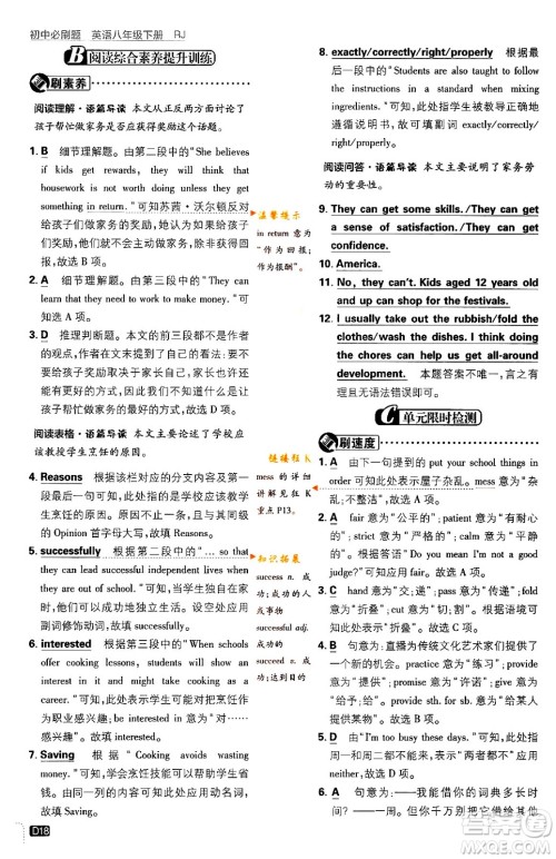 开明出版社2024年春初中必刷题八年级英语下册人教版答案 开明出版社2024年春初中必刷题八年级英语下册人教版答案