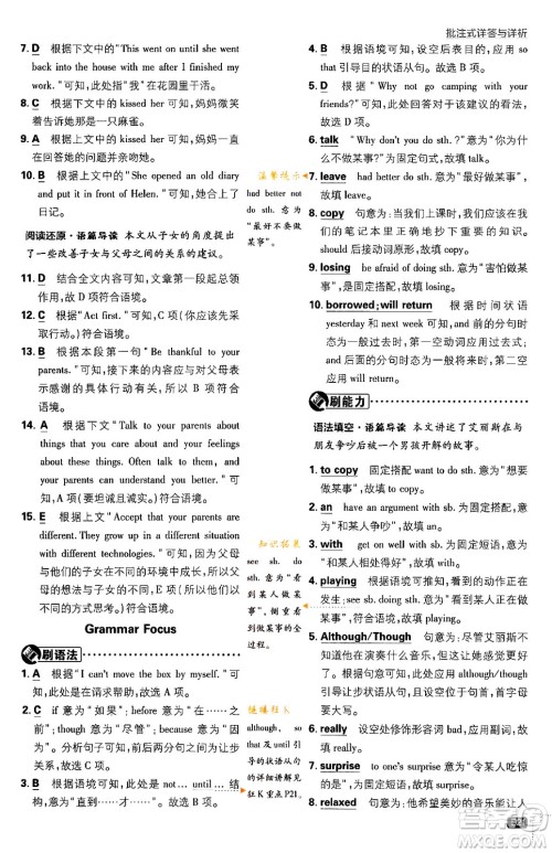 开明出版社2024年春初中必刷题八年级英语下册人教版答案 开明出版社2024年春初中必刷题八年级英语下册人教版答案