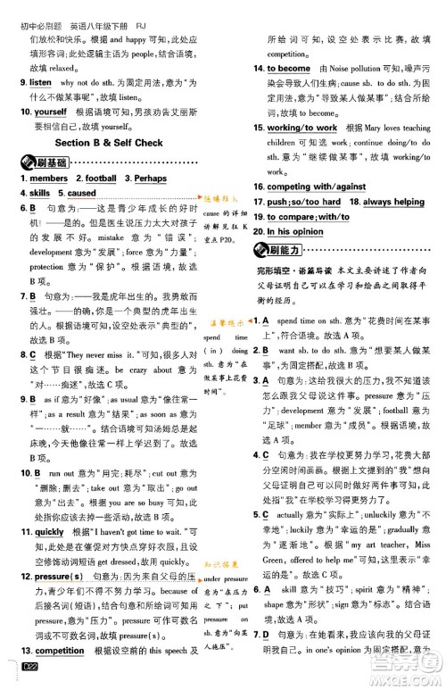 开明出版社2024年春初中必刷题八年级英语下册人教版答案 开明出版社2024年春初中必刷题八年级英语下册人教版答案