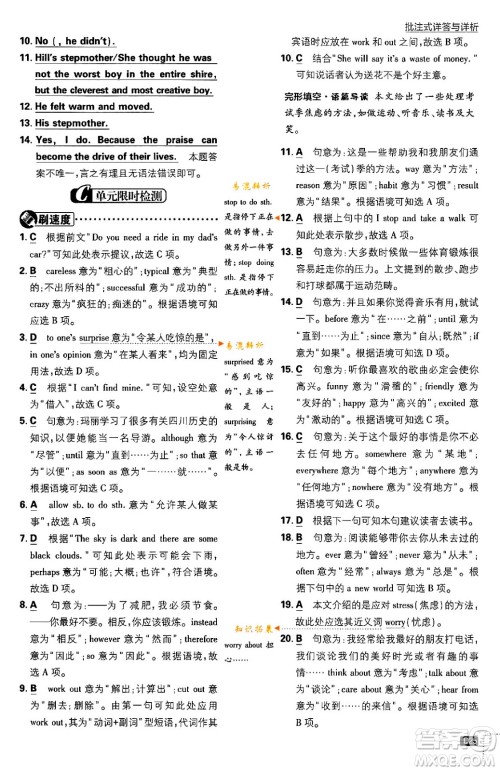 开明出版社2024年春初中必刷题八年级英语下册人教版答案 开明出版社2024年春初中必刷题八年级英语下册人教版答案