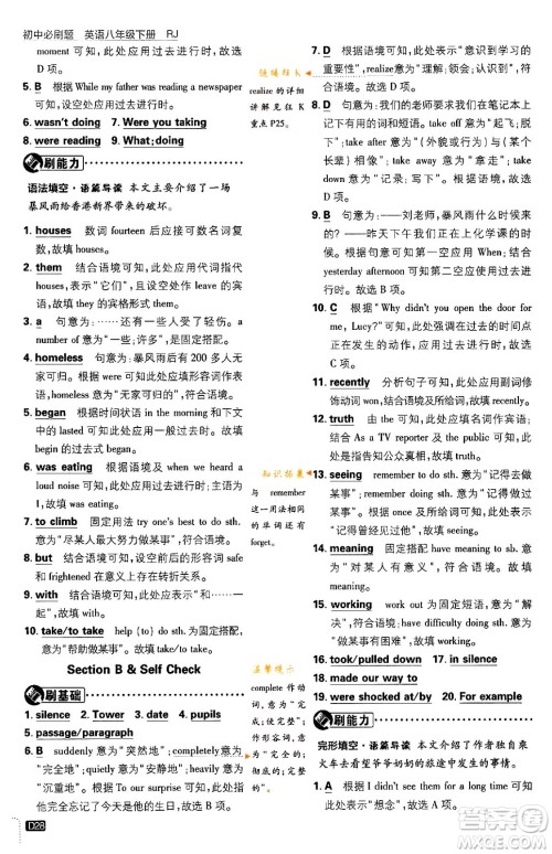 开明出版社2024年春初中必刷题八年级英语下册人教版答案 开明出版社2024年春初中必刷题八年级英语下册人教版答案