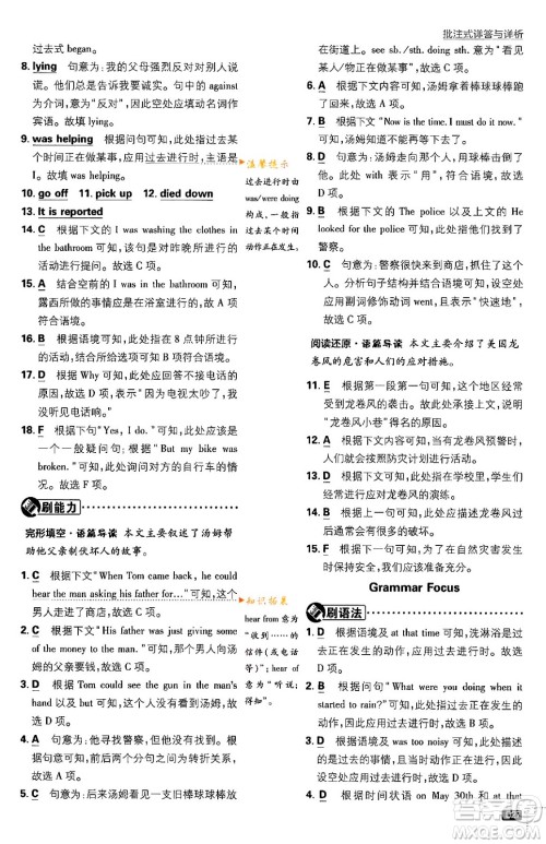 开明出版社2024年春初中必刷题八年级英语下册人教版答案 开明出版社2024年春初中必刷题八年级英语下册人教版答案