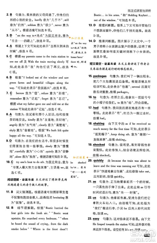 开明出版社2024年春初中必刷题八年级英语下册人教版答案 开明出版社2024年春初中必刷题八年级英语下册人教版答案