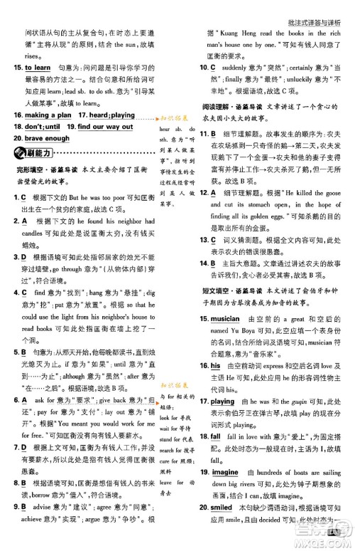 开明出版社2024年春初中必刷题八年级英语下册人教版答案