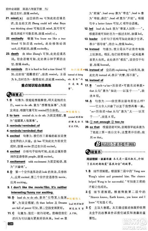 开明出版社2024年春初中必刷题八年级英语下册人教版答案 开明出版社2024年春初中必刷题八年级英语下册人教版答案