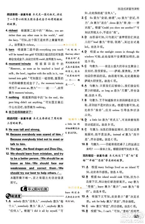 开明出版社2024年春初中必刷题八年级英语下册人教版答案 开明出版社2024年春初中必刷题八年级英语下册人教版答案