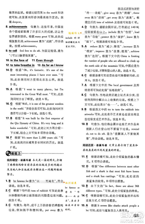 开明出版社2024年春初中必刷题八年级英语下册人教版答案 开明出版社2024年春初中必刷题八年级英语下册人教版答案