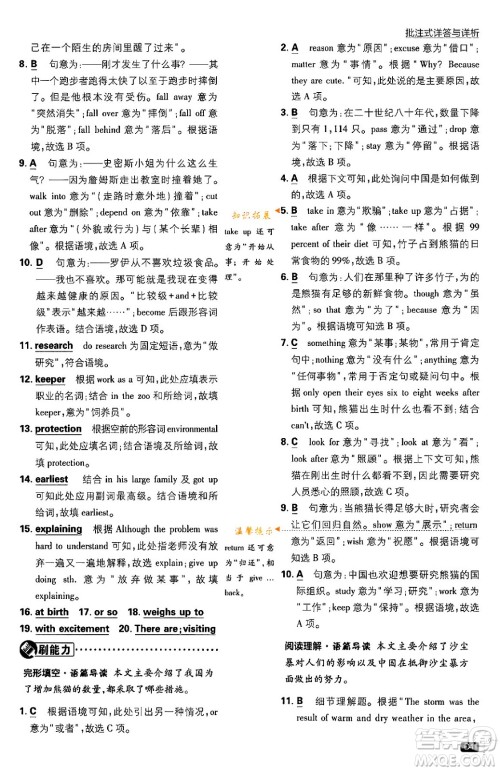 开明出版社2024年春初中必刷题八年级英语下册人教版答案 开明出版社2024年春初中必刷题八年级英语下册人教版答案