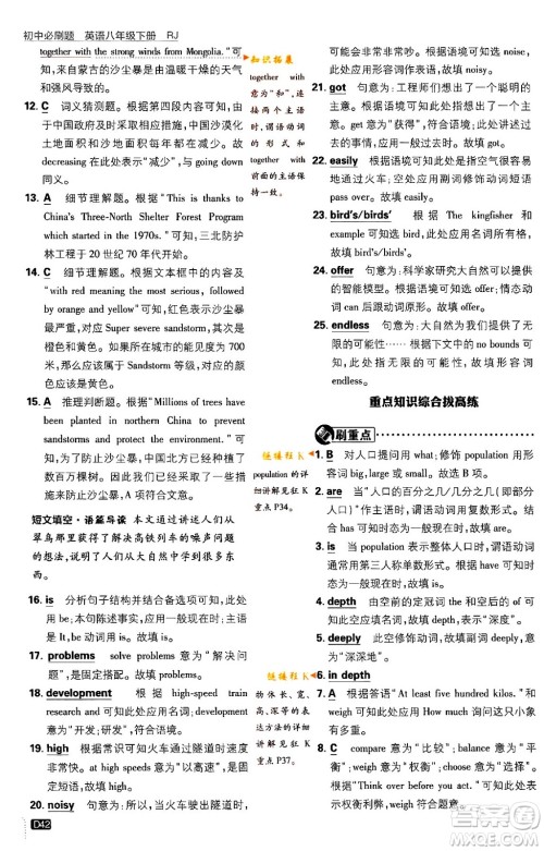 开明出版社2024年春初中必刷题八年级英语下册人教版答案 开明出版社2024年春初中必刷题八年级英语下册人教版答案