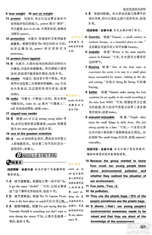 开明出版社2024年春初中必刷题八年级英语下册人教版答案 开明出版社2024年春初中必刷题八年级英语下册人教版答案