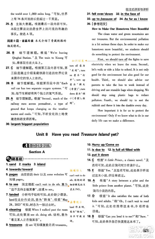 开明出版社2024年春初中必刷题八年级英语下册人教版答案 开明出版社2024年春初中必刷题八年级英语下册人教版答案