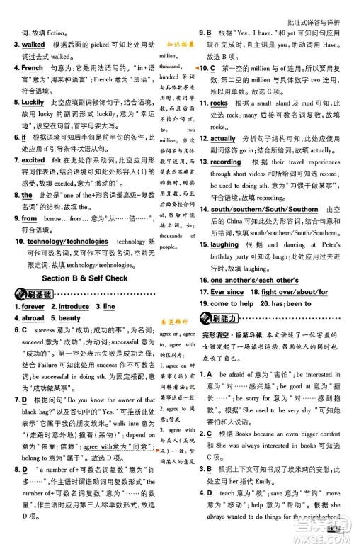 开明出版社2024年春初中必刷题八年级英语下册人教版答案 开明出版社2024年春初中必刷题八年级英语下册人教版答案