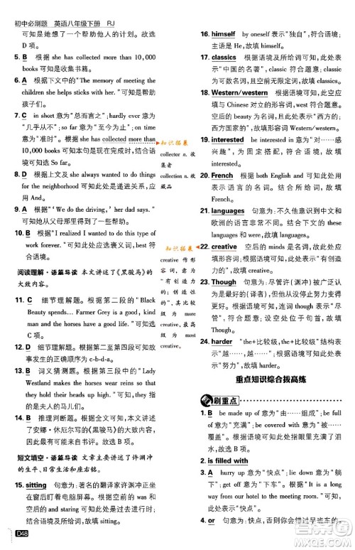 开明出版社2024年春初中必刷题八年级英语下册人教版答案