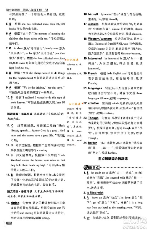 开明出版社2024年春初中必刷题八年级英语下册人教版答案 开明出版社2024年春初中必刷题八年级英语下册人教版答案