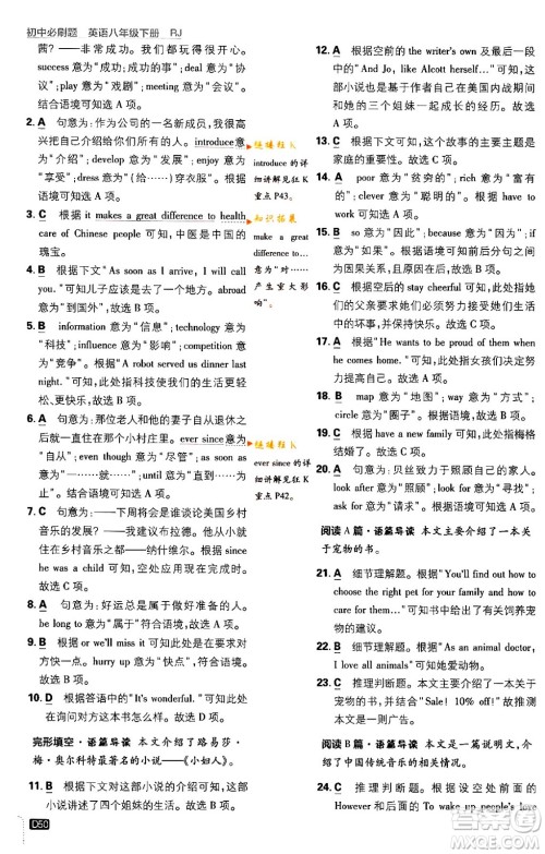 开明出版社2024年春初中必刷题八年级英语下册人教版答案 开明出版社2024年春初中必刷题八年级英语下册人教版答案