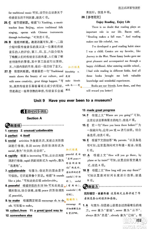 开明出版社2024年春初中必刷题八年级英语下册人教版答案 开明出版社2024年春初中必刷题八年级英语下册人教版答案