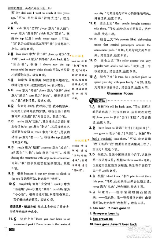 开明出版社2024年春初中必刷题八年级英语下册人教版答案 开明出版社2024年春初中必刷题八年级英语下册人教版答案