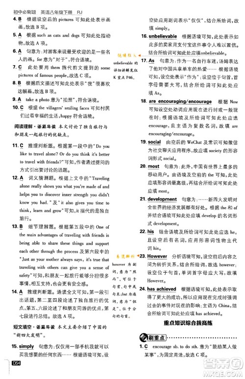 开明出版社2024年春初中必刷题八年级英语下册人教版答案 开明出版社2024年春初中必刷题八年级英语下册人教版答案