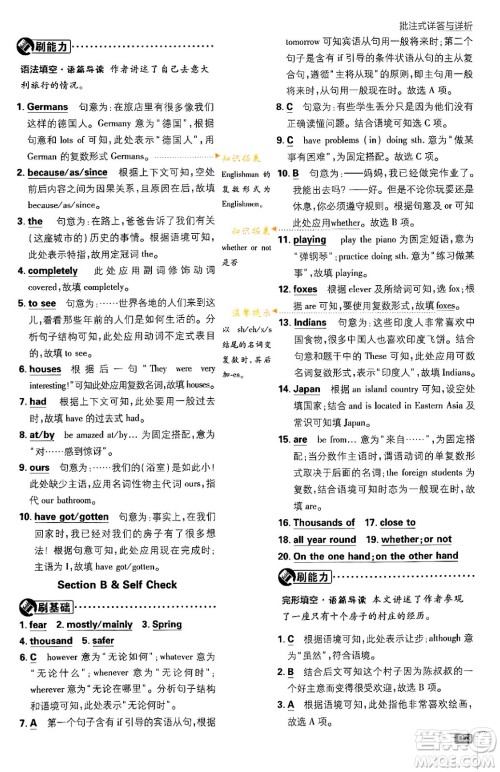 开明出版社2024年春初中必刷题八年级英语下册人教版答案 开明出版社2024年春初中必刷题八年级英语下册人教版答案