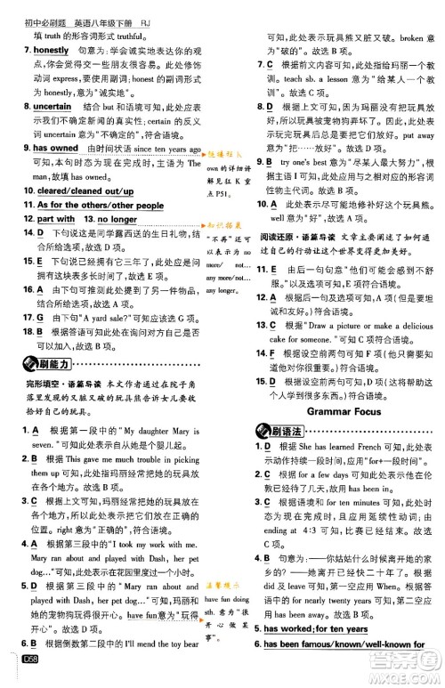 开明出版社2024年春初中必刷题八年级英语下册人教版答案 开明出版社2024年春初中必刷题八年级英语下册人教版答案