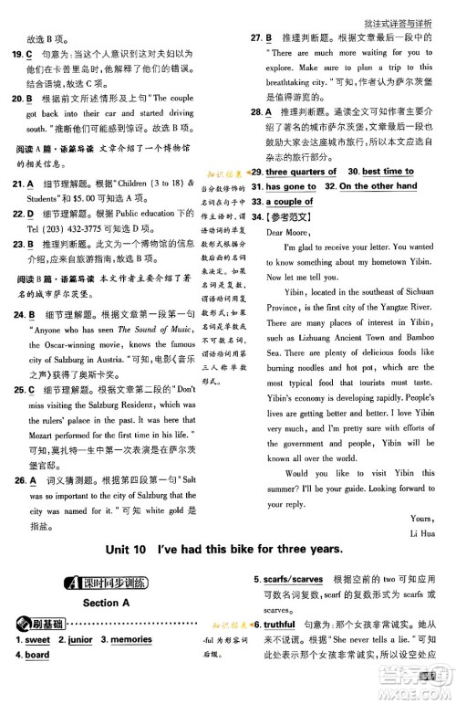 开明出版社2024年春初中必刷题八年级英语下册人教版答案 开明出版社2024年春初中必刷题八年级英语下册人教版答案