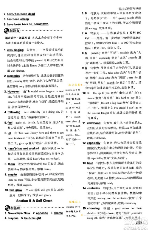 开明出版社2024年春初中必刷题八年级英语下册人教版答案 开明出版社2024年春初中必刷题八年级英语下册人教版答案