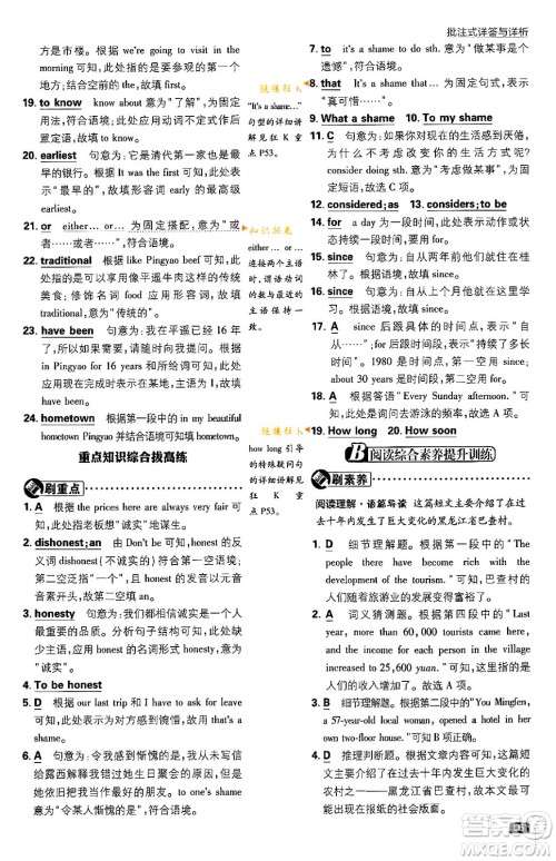 开明出版社2024年春初中必刷题八年级英语下册人教版答案 开明出版社2024年春初中必刷题八年级英语下册人教版答案