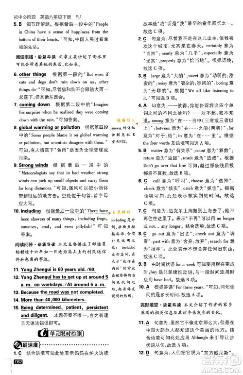 开明出版社2024年春初中必刷题八年级英语下册人教版答案 开明出版社2024年春初中必刷题八年级英语下册人教版答案