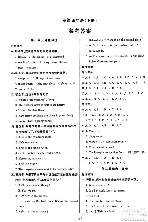 长江少年儿童出版社2024年春智慧课堂自主评价四年级英语下册通用版参考答案
