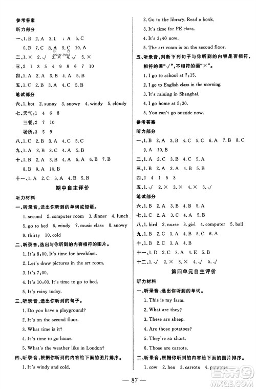 长江少年儿童出版社2024年春智慧课堂自主评价四年级英语下册通用版参考答案 长江少年儿童出版社2024年春智慧课堂自主评价四年级英语下册通用版参考答案