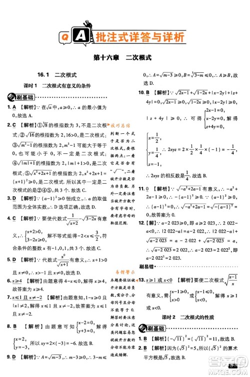 开明出版社2024年春初中必刷题八年级数学下册人教版答案 开明出版社2024年春初中必刷题八年级数学下册人教版答案