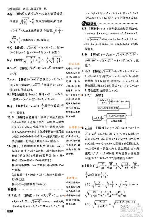开明出版社2024年春初中必刷题八年级数学下册人教版答案 开明出版社2024年春初中必刷题八年级数学下册人教版答案