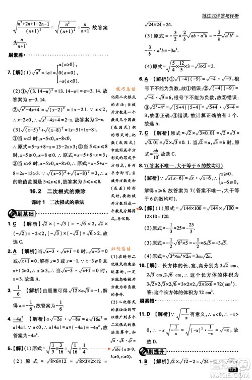 开明出版社2024年春初中必刷题八年级数学下册人教版答案 开明出版社2024年春初中必刷题八年级数学下册人教版答案