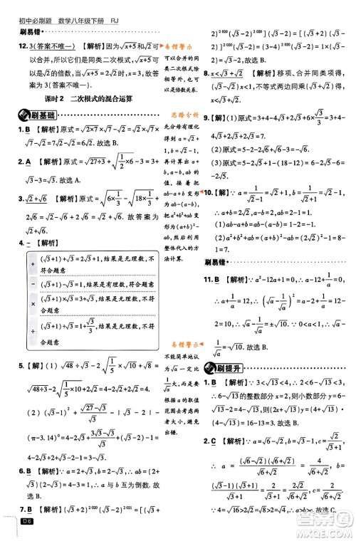 开明出版社2024年春初中必刷题八年级数学下册人教版答案