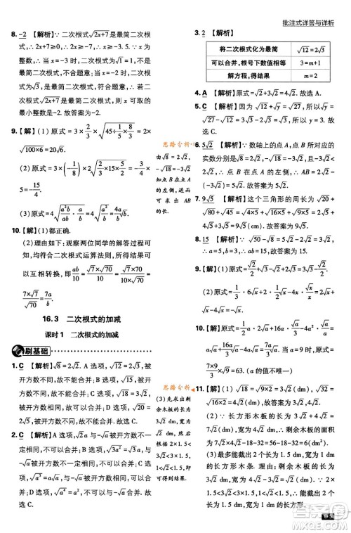开明出版社2024年春初中必刷题八年级数学下册人教版答案