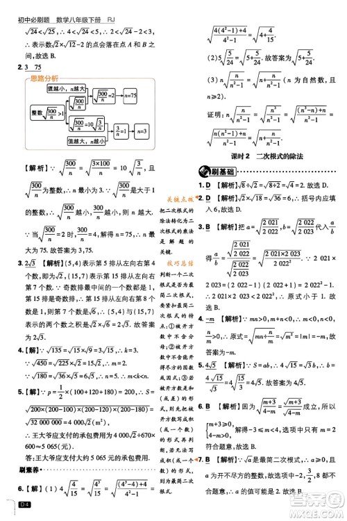 开明出版社2024年春初中必刷题八年级数学下册人教版答案