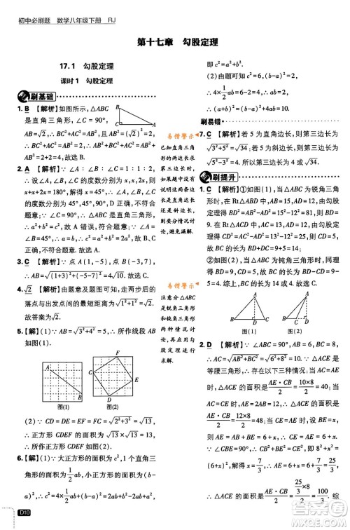 开明出版社2024年春初中必刷题八年级数学下册人教版答案 开明出版社2024年春初中必刷题八年级数学下册人教版答案