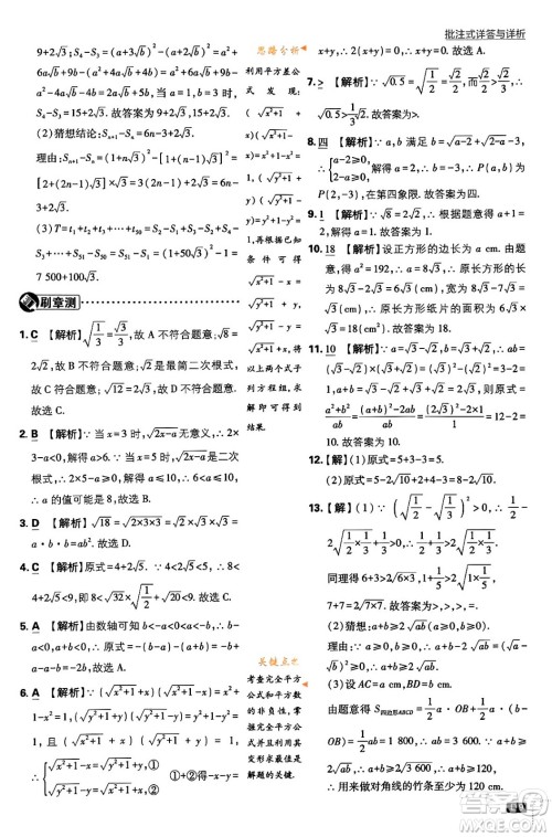 开明出版社2024年春初中必刷题八年级数学下册人教版答案