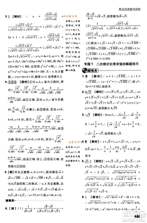 开明出版社2024年春初中必刷题八年级数学下册人教版答案