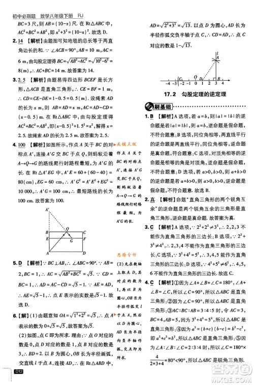 开明出版社2024年春初中必刷题八年级数学下册人教版答案