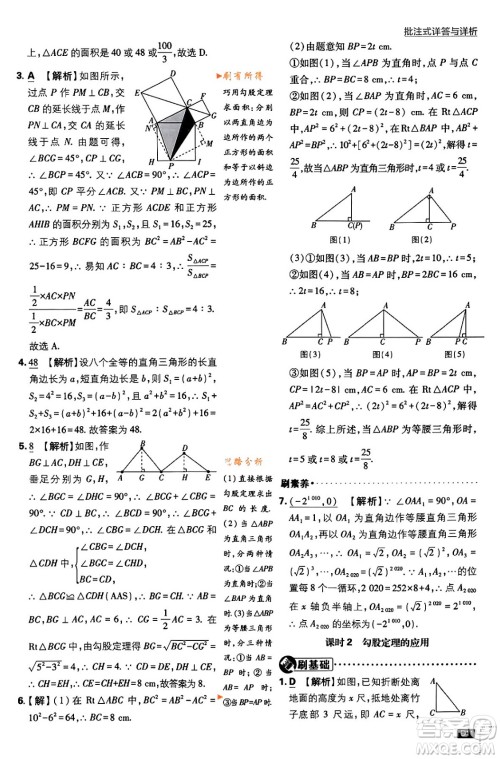 开明出版社2024年春初中必刷题八年级数学下册人教版答案