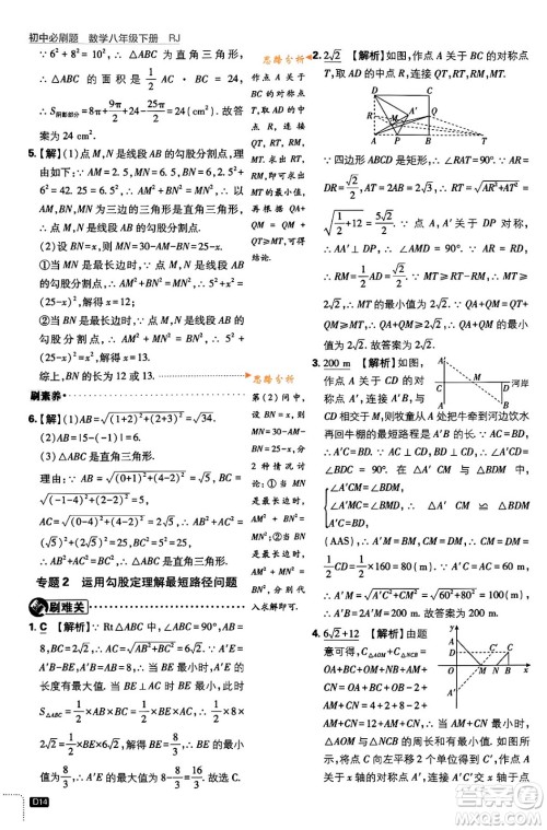 开明出版社2024年春初中必刷题八年级数学下册人教版答案