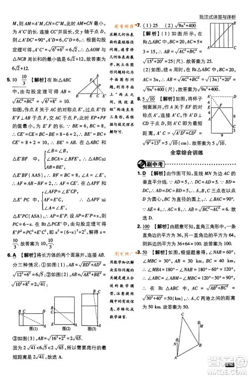 开明出版社2024年春初中必刷题八年级数学下册人教版答案 开明出版社2024年春初中必刷题八年级数学下册人教版答案