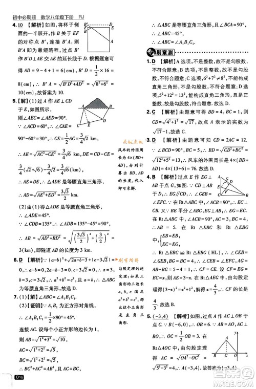 开明出版社2024年春初中必刷题八年级数学下册人教版答案