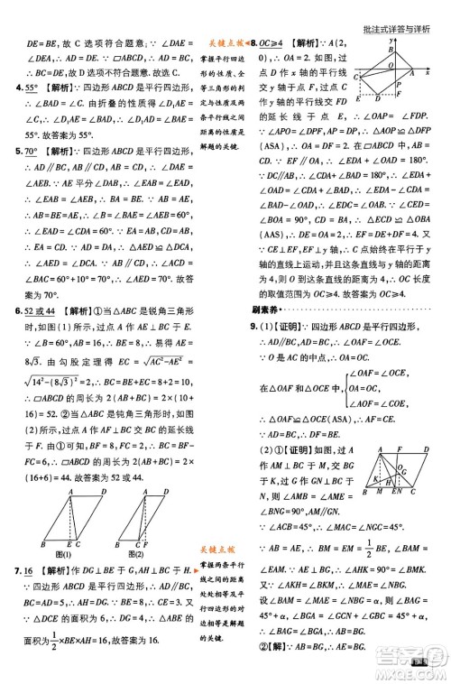 开明出版社2024年春初中必刷题八年级数学下册人教版答案 开明出版社2024年春初中必刷题八年级数学下册人教版答案