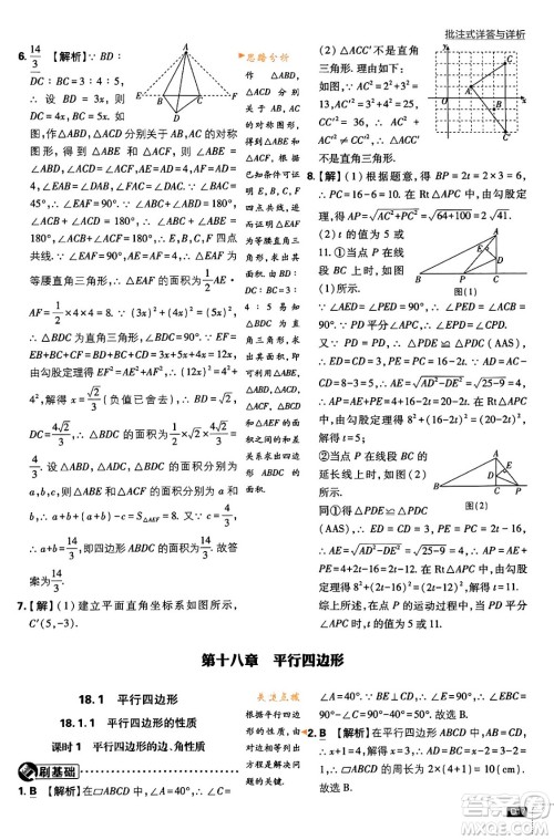 开明出版社2024年春初中必刷题八年级数学下册人教版答案